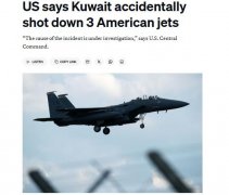 美军中央司令部证实：三架F-15E战机遭科威特“误击”坠毁，飞行员无恙